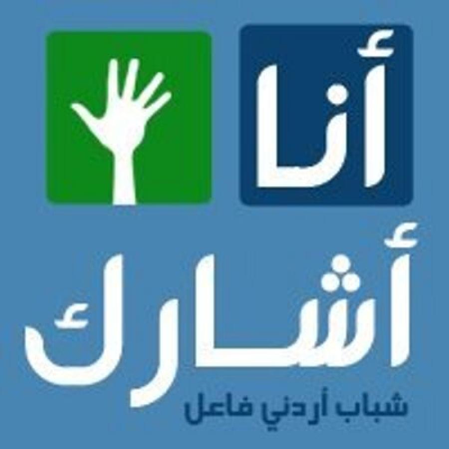 /PhotoGallery/انا اشارك.jpg